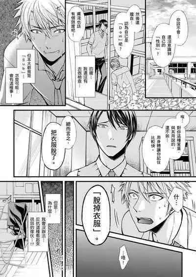 [Inainaka] Shihai sareru no ga Ore no Sei ~Iki kuruu you ni Shitsukerateta Karada~ | 調教遠比想像中更舒服～在他們的調教之下身體止不住高潮～ Ch. 1-9 [Chinese] [Decensored] [Digital]