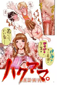 (C78) [Derolian (Shark Yaminabe)] Bakumama (Bakuman)