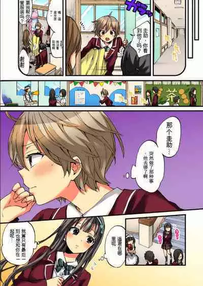 Onna no Karada de Iki sugite Yabai! 10 | 不妙啊女生身体太容易高潮了!10