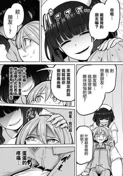 [Aomushi] Zen Nenrei Ban ch3 Zenpen [Chinese] [沒有漢化]