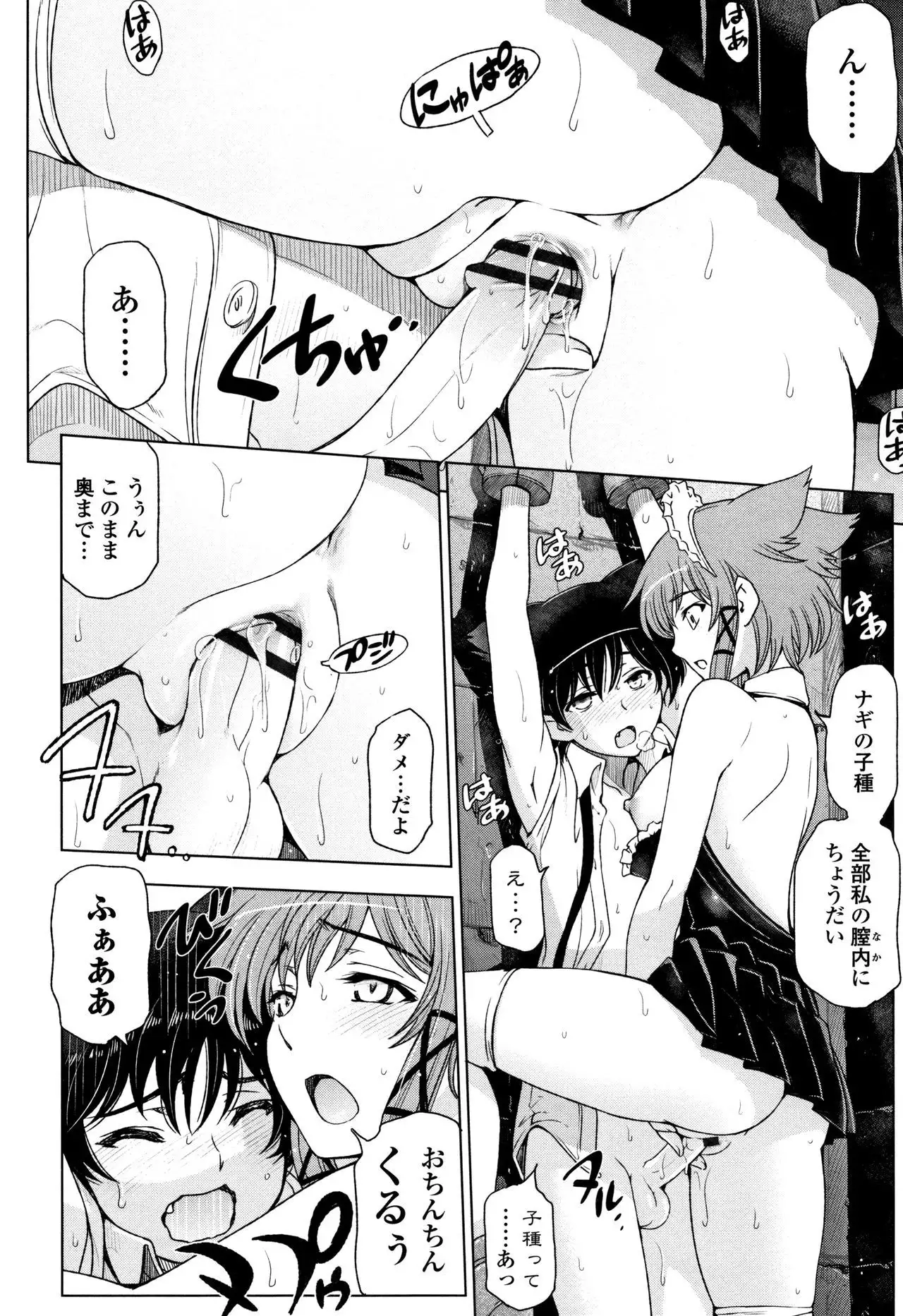 Natsu-jiru ~Ase ni Mamirete Gucchagucha~