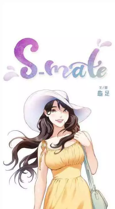 [週五] [龜足] S-Mate 1-94 官方中文（連載中）