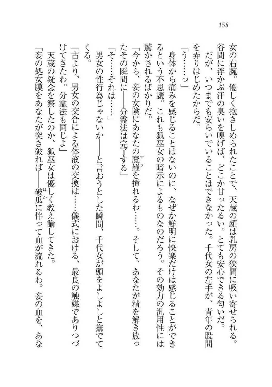 Sengoku Youko Kitan Mononoke Miko to Takeda no Shinobi