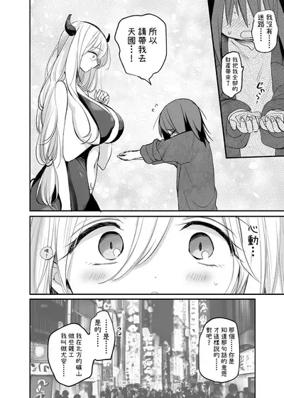 巨乳サキュバスに全財産で筆おろしを頼んだ結果…?