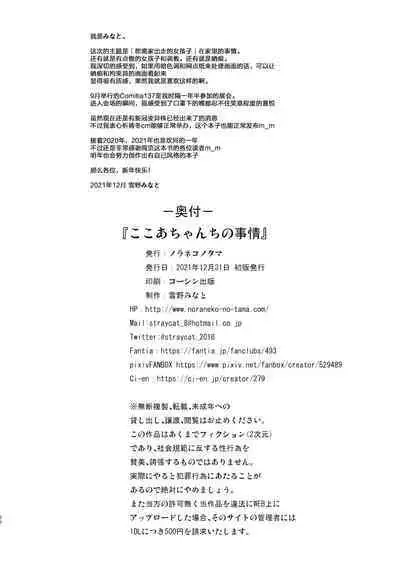 [Noraneko-no-Tama (Yukino Minato)] Kokoa-chan-chi no Jijou [Chinese] [御所重嵌] [Decensored] [Digital]