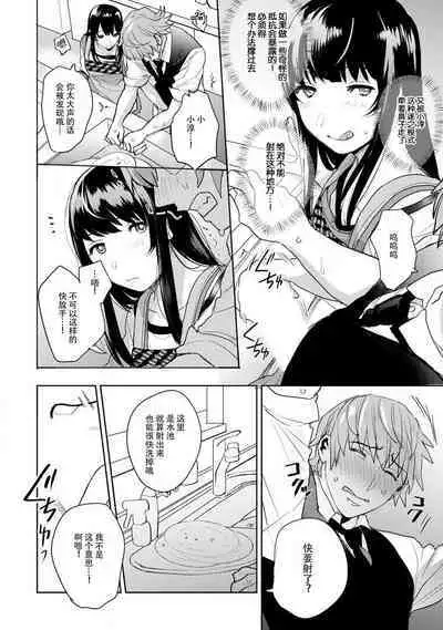 toshiue osananajimi ♂ o aega setai! Kanji teru koe, motto kikasete? | 想让年上竹马喘个不停!诱人的声音,再让我多听点吧? 1-3