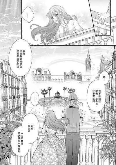 [Tsugumi] Hiroware Lily wa Amai Uso ni Hodasareru Wake Ari Kizoku-sama wa Shoya kara Dekiai desu | 被捡回来的莉莉 为甜美谎言所缚 1-2 [Chinese] [莉赛特汉化组]