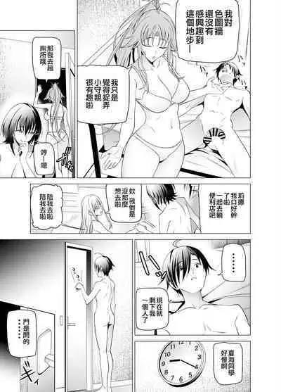 Ero SNS no Iine no Tame ni Sematte Kuru Gal no Hanashi | 色情SNS的點贊量為目的而向你靠過來的辣妹的故事