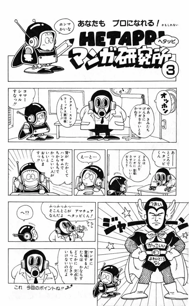 Akira Toriyama's HETAPPI Manga laboratory