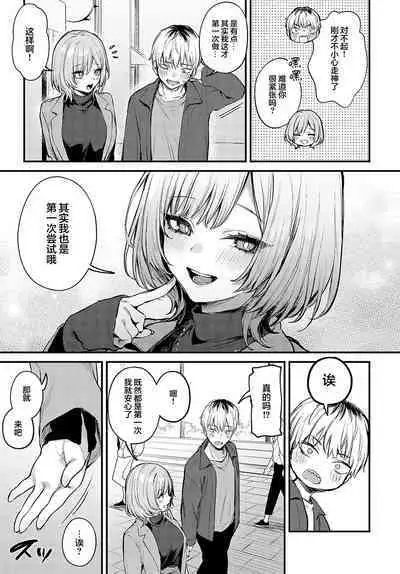 Koi ni Naru made, | 直至两人相恋，