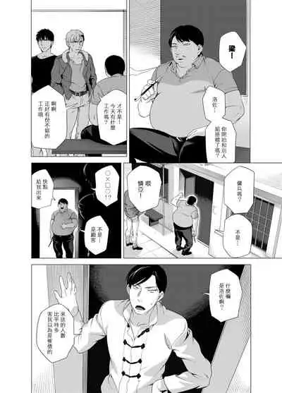 [Inumiso] DARKNESS HOUND | 黑暗猎犬 01-06 [Chinese] [拾荒者汉化组] [Digital]