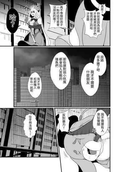 Mesugaki Mahou Shoujo wa Daikkirai na Zako Youma ni Karada o Torikomareta node Kankaku Shadan no Mahou o Tsukatte Asa made Taeru | 臭丫頭魔法少女因為半個身子被最討厭的妖魔吞沒 於是用了感覺阻斷魔法來忍耐