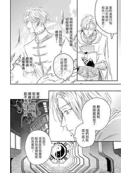 World's End Blue Bird | 末世青鸟 Ch. 4-10 + 特典 + 11