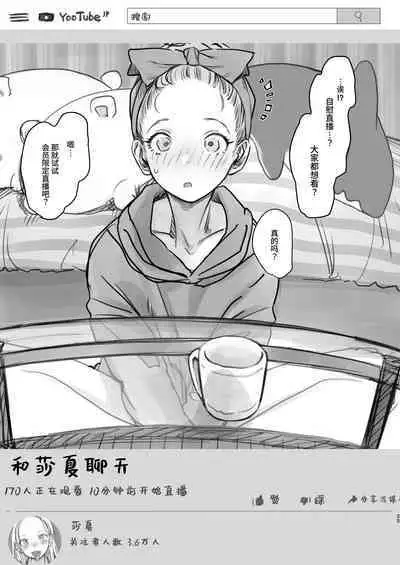 [Rinjuu Circus (Haguhagu)] Sasha-chan ga Youkoso ~Futoshi-kun Route Soushuuhen + α~ [Chinese] [这样很好=汉化组合]