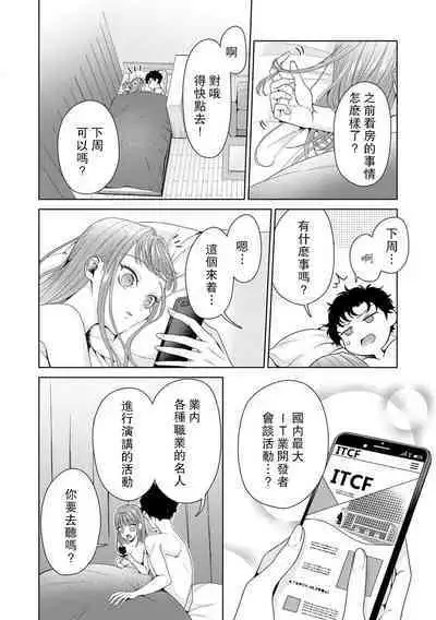 Yuunou Engineer ni wa Ura no Kao ga Aru Watashi o Kaihatsu suru Dekiai Step | 能干程序员隐藏的一面 把我“开发”的溺爱步骤 1-17