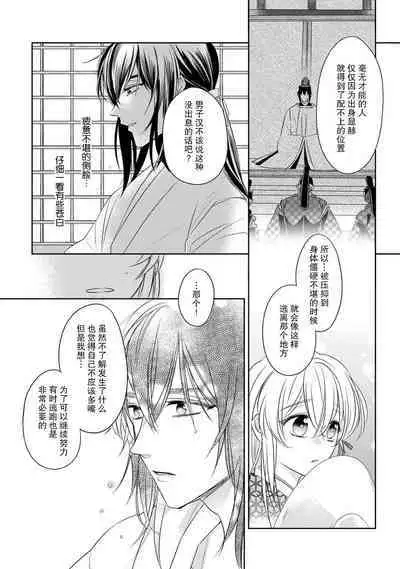 [Hana maruko] Sen koi ~ Chitose ni hitori no bishōjo ni tensei shitanode miyabina ikemen to koi shimasu! | 千恋 ~转生为千年一遇的美少女恋上风雅美男子！~ [Chinese] [莉赛特汉化组]