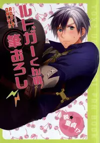 (C85) [Kemuri (Amazake)] Ludger-kun no Fudeoroshi (Tales of Xillia)