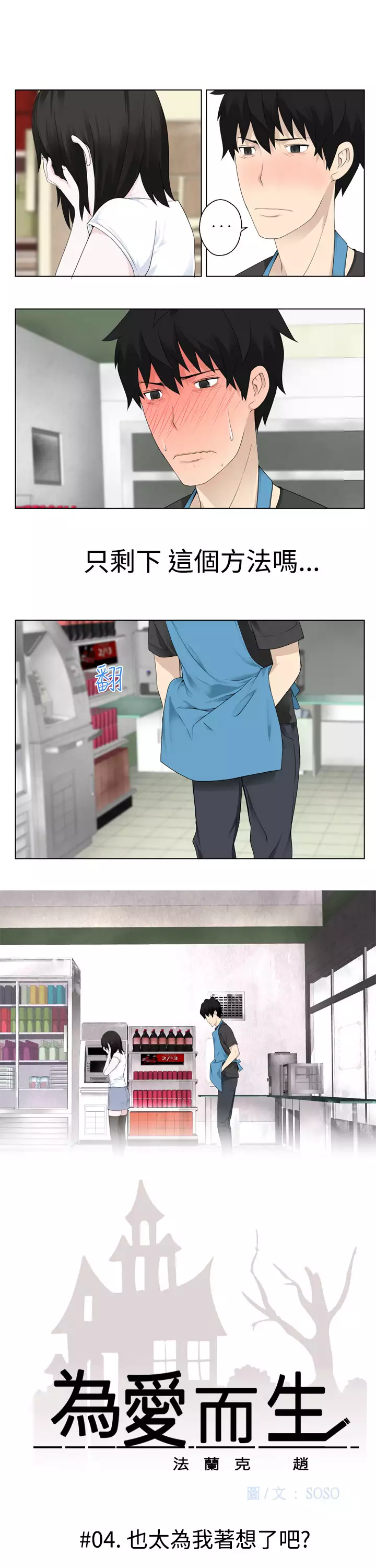 Franken Jo 为爱而生 法兰克赵 Ch.1~8 中文