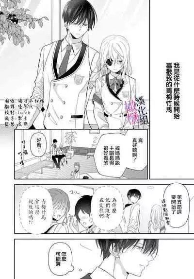 [ sugaya tiyo] itto osananazimi ha gaman deki na i- kyuuketu ni sasoi in saku you ga aru nante ki i te nai！～01-04｜专情的青梅竹马没法忍耐~我没听说过吸血會有催淫效果！~01-04话[中文] [橄榄汉化组]