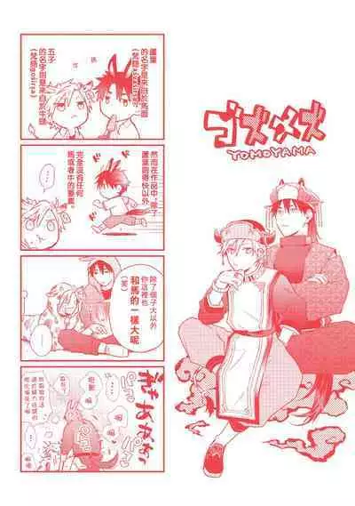 Jigoku no Sata mo Yokume Shidai | 愛情能使鬼推磨