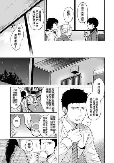 1LDK+JK Ikinari Doukyo? Micchaku!? Hatsu Ecchi!!? | 1LDK+JK 突然間展開同居? 極度貼近!?初體驗!? Ch. 18-31
