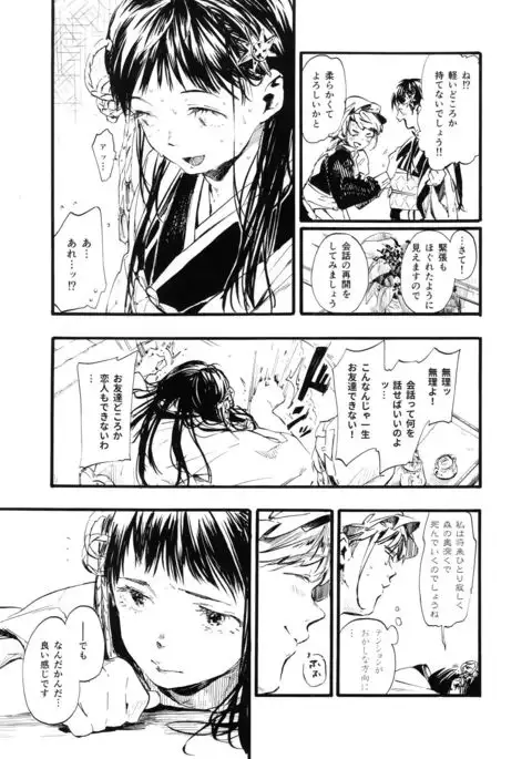 燦々七拍子(奥古斯都扫图组)