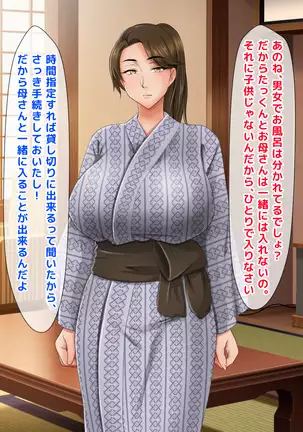 Seiseki UP no Gohoubi wa Okaa-san no Oppai ga Ii!! ~Ie ni Kaette Kaa-chan no Oppai demo Shabuttemasu!!~