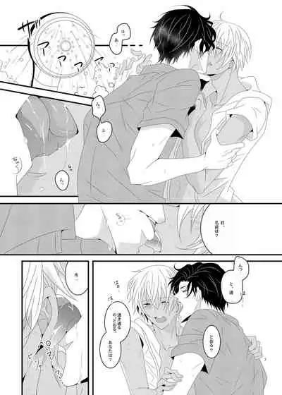 [Takumian (Yamazaki Takumi)] Summer Encount (Meitantei Conan) [Digital]