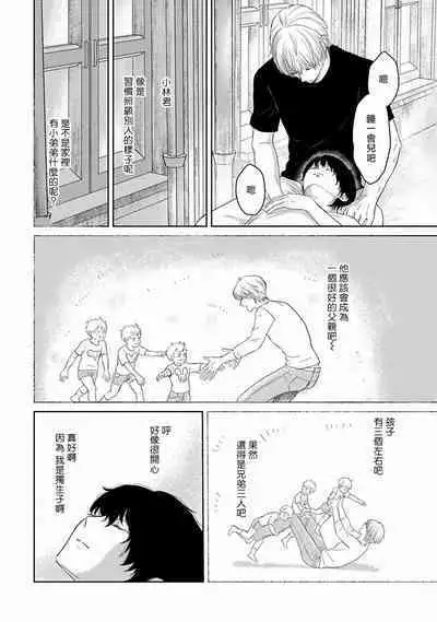 Itoshi no XL Size | 心爱的巨无霸 Ch. 1-5