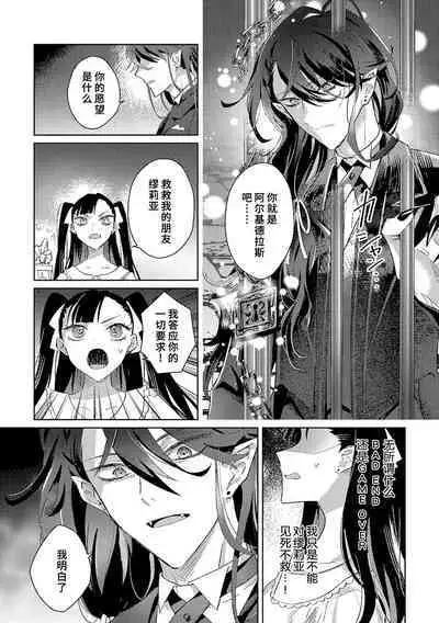 akuyaku reijōdesuga, makai no ōji ni oto sa reru rūto de daijōbudesuka? |身为恶役千金,堕落于魔界王子身下这条路线真的可以有? 1-3