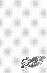 (Shotaket 14) [Ad-Hoc, Fuwawa] Gyutto (Net Ghost PiPoPa) [English]