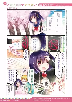 月刊めろメロ2016年5月号