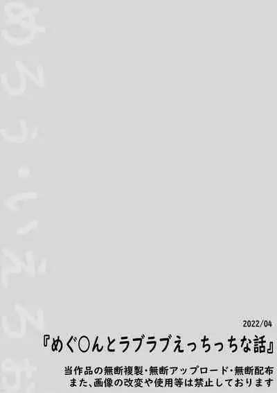 [Kuroi Mello Yello] めぐみんとラブラブえっちっちな話 (Kono Subarashii Sekai ni Syukufuku o!)