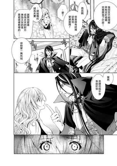 Cinderella ni wa Narimasen! Mob Chara Hime wa Midara na Akuma ni Miirarete | 我才不做灰姑娘!路人公主被淫亂惡魔迷得神魂顛倒 1-3