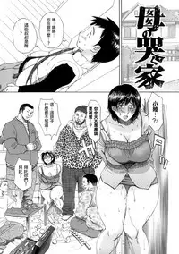 [Miyabi Tsuzuru] Haha no Naku Ie Ch. 2-8 [Chinese] [為了拯救自己的蛋蛋漢化]
