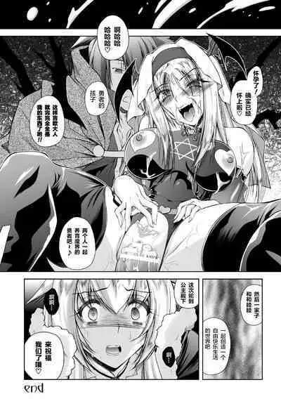 堕天司祭エリエ ～女の性に敗れた信仰～