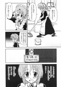 [SUKOBURUMER'S (elf.k)] Hayate ni yoru fukuonsho (Hayate the Combat Butler)