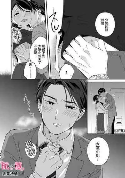 [ natuo tunao] syokorabu】 sindou kun ha to ri atuka i tyuui。 ～ kouhai ga seiteki sugi te koma xtu te masu!?～01-03｜进藤先生请小心轻放。 ～后辈性欲太强让我很困扰！？～01-03[中文] [橄榄汉化组]