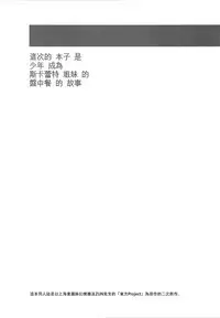 (C93) [Sujoyu & Co. (Sujoyushi)] Kyuuketsuki no Koubutsu wa Otokonoko no Seieki tte Hontou desu ka!? (Touhou Project) [Chinese] [迷途竹林汉化]