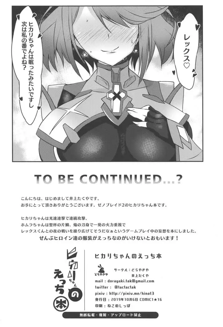 Hhikari chan no Etchi hon