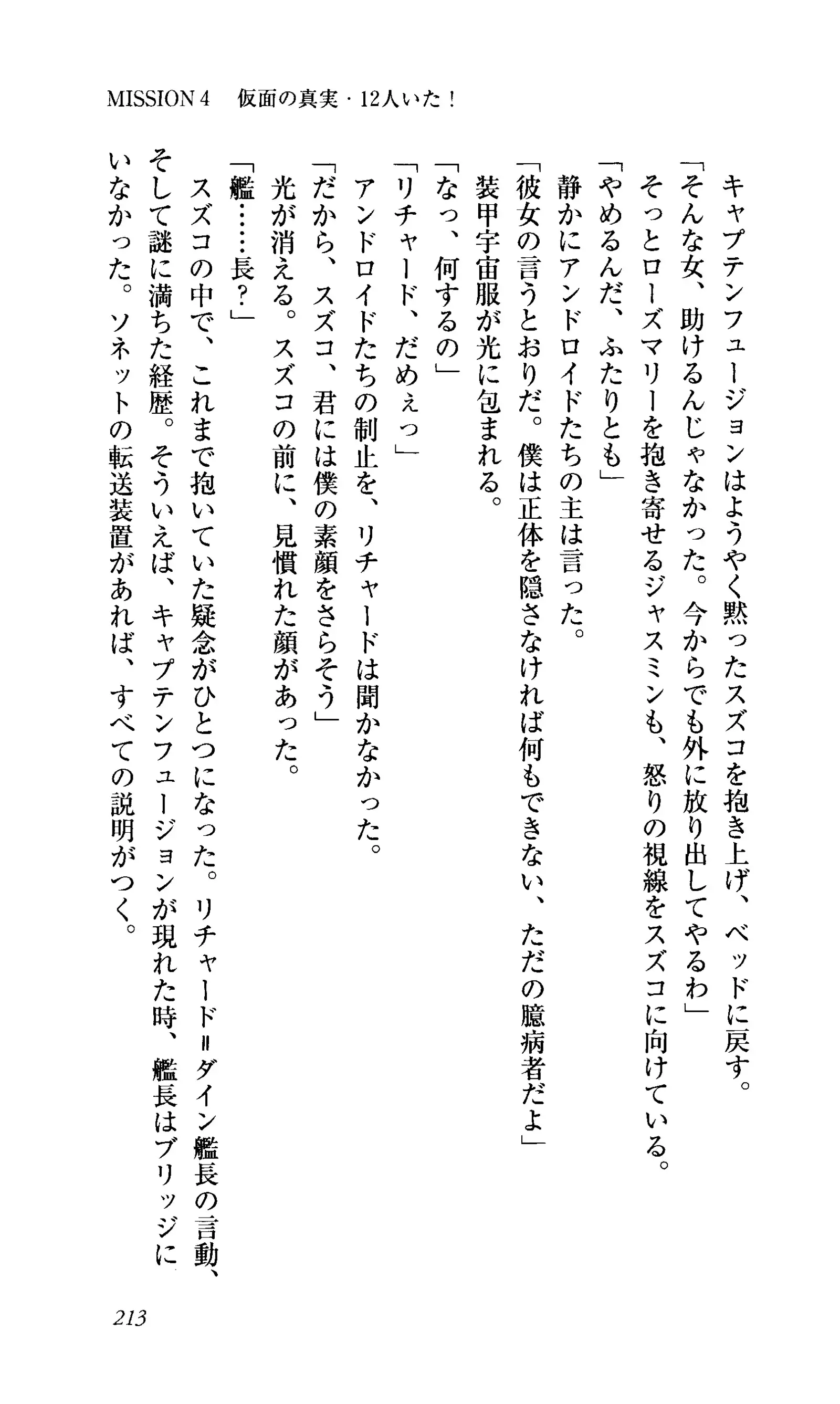 Captain Fusion Torawareta Bijin Shoukou