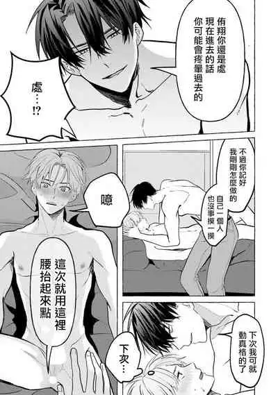 [Saitou Kuzu] JosouLayer ga Joushi ni Baretara Shinuru | 女装马甲被上司扒掉的话还不如死了算了 Ch. 2-5 [Chinese] [Digital] [完结]