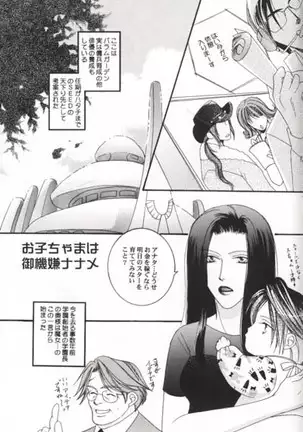 Sono Otoko, Tennen ni Tsuki