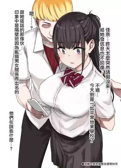 100-nichigo ni Netorareru Kanojo