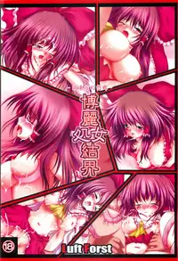 (C83) [Luft Forst (Kazami Rei)] Moe Touhou Gensoukyou - Hakurei Shojo Kekkai Soushuuhen Aka (Touhou Project)