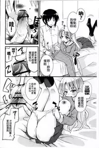 [Narusawa Kei] Junai Tricolore [Chinese]