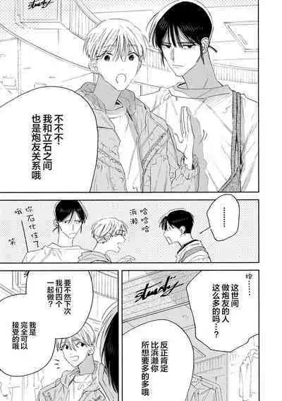 [Yoshida Yuuko]S-kun to M-kun｜S君与M君[Chinese] [看海汉化组] [Digital]