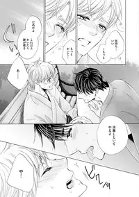 [Kamon Saeko] Futari no Musuko ni Nerawarete Imasu 2