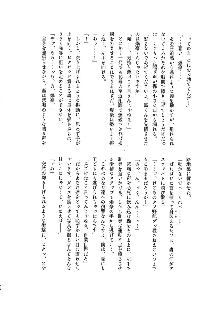 Osu ● koukou Elite 2 Top Chijoku no Yoru no Inmu ~ Gyakushuu-hen ~