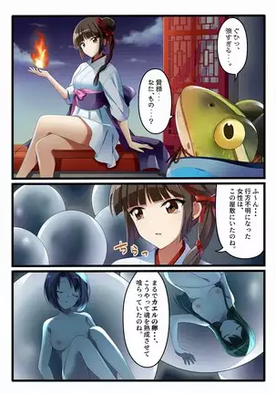 Kaeriuchi ni ai shokuryō ni sa reta shōjo